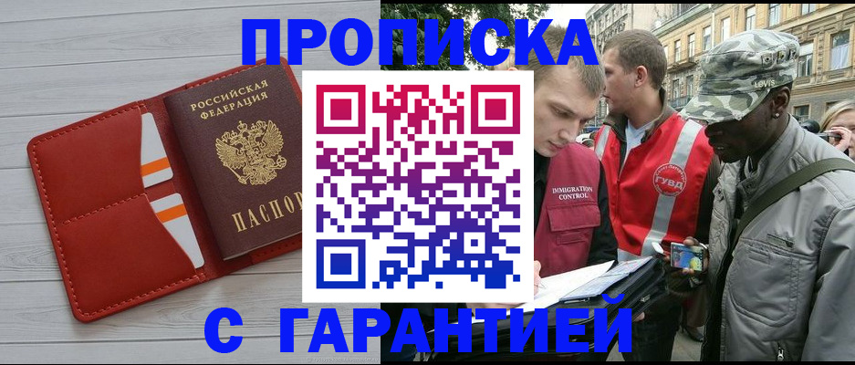 прописка для работы в Ипатово